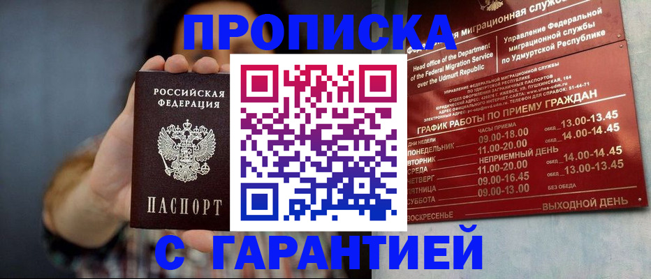 временная регистрация в Воткинске